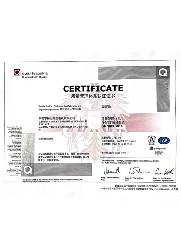 質(zhì)量管理體系認(rèn)證證書（ISO-9001：2015）