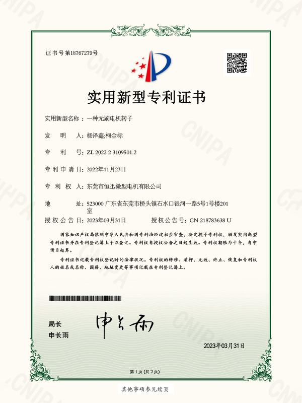 證書-一種無(wú)刷電機(jī)轉(zhuǎn)子證書