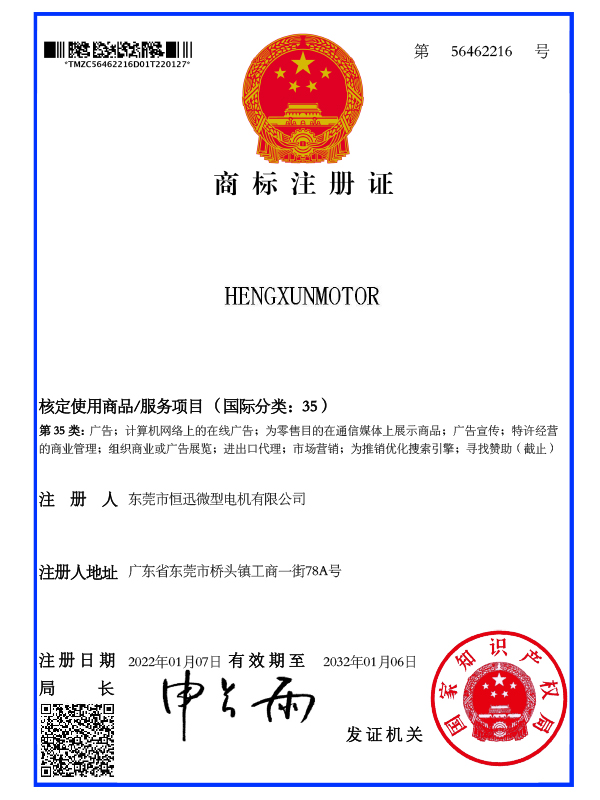 商標(biāo)注冊(cè)證（廣告國(guó)際第35類）