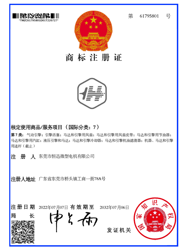 商標(biāo)注冊(cè)證（氣動(dòng)引擎國(guó)際第7類）
