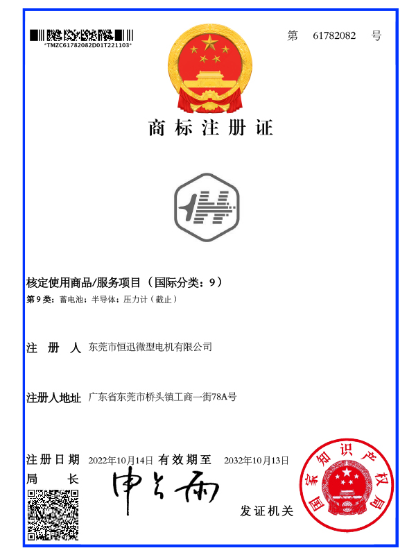 商標(biāo)注冊(cè)證（蓄力池國(guó)際第9類）