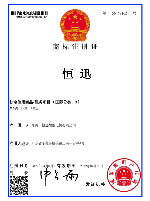 商標(biāo)注冊(cè)證（壓力計(jì)國(guó)際第9類）